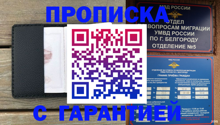купить прописку в Бугульме