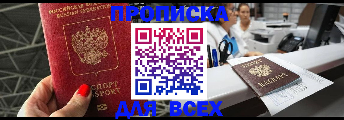 прописка паспорт в Бугульме